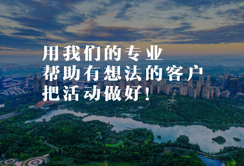 貴陽會務公司