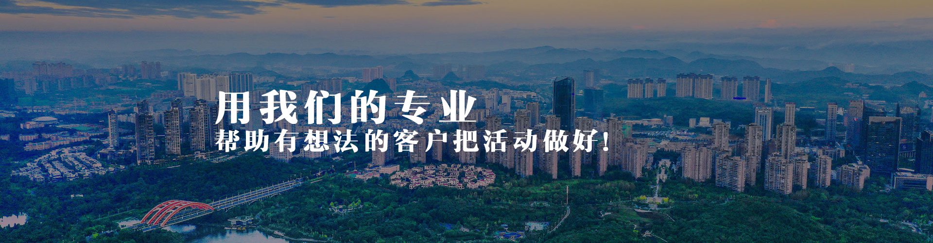 貴陽會務公司