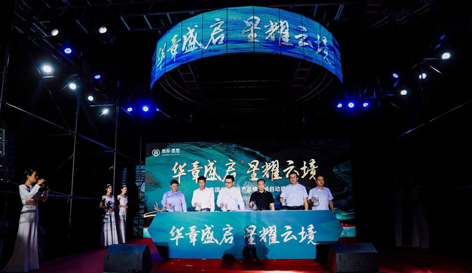 華飛集團(tuán)&騰暉地產(chǎn)品牌聯(lián)袂啟動(dòng)盛典