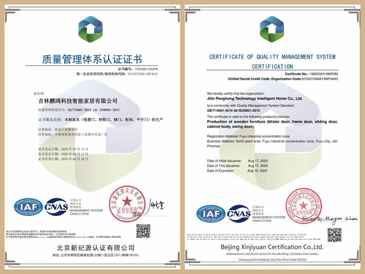 新蒲京娱乐场3245质量管理体系认证证书