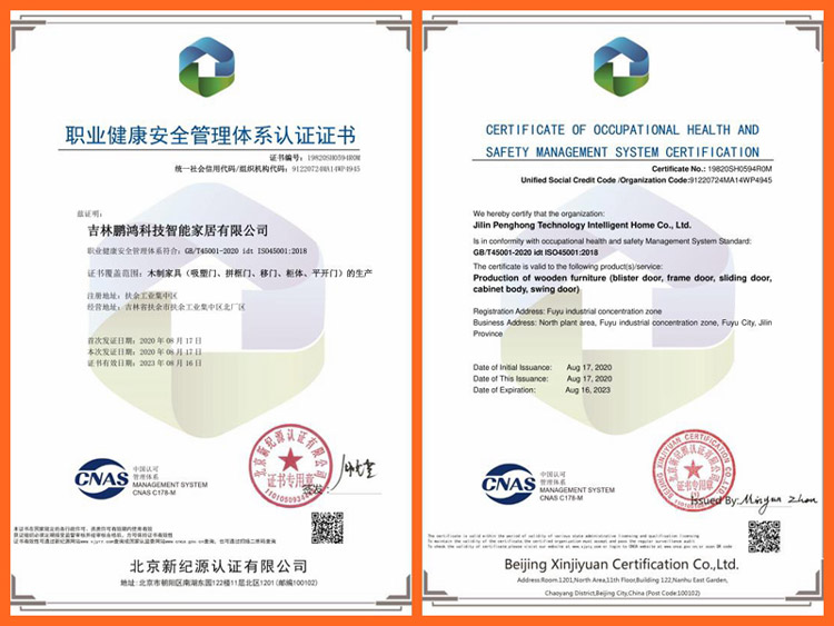 新蒲京娱乐场3245职业健康安全管理认证证书